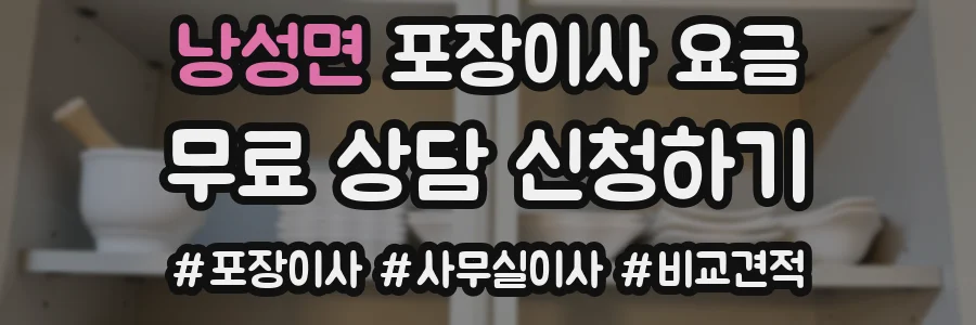 낭성면 포장이사 요금