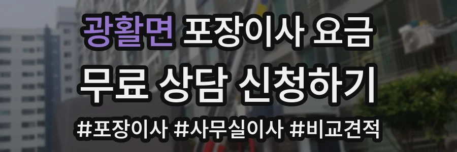 광활면 포장이사 요금
