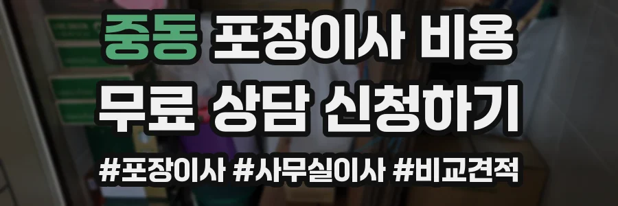 중동 포장이사 비용