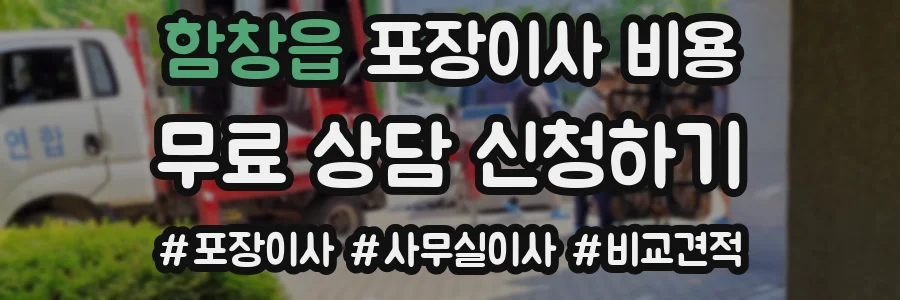 함창읍 포장이사 비용