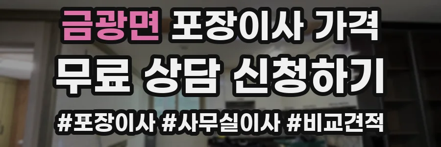 금광면 포장이사 가격