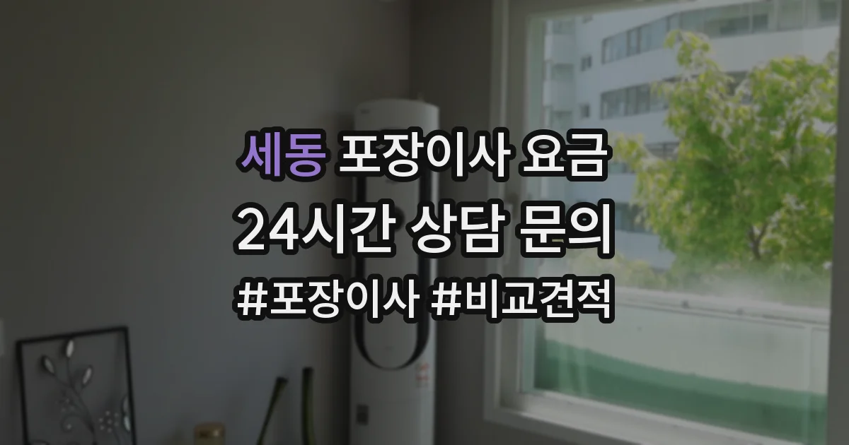 세동 포장이사 요금