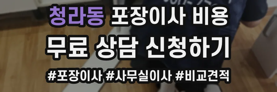 청라동 포장이사 비용