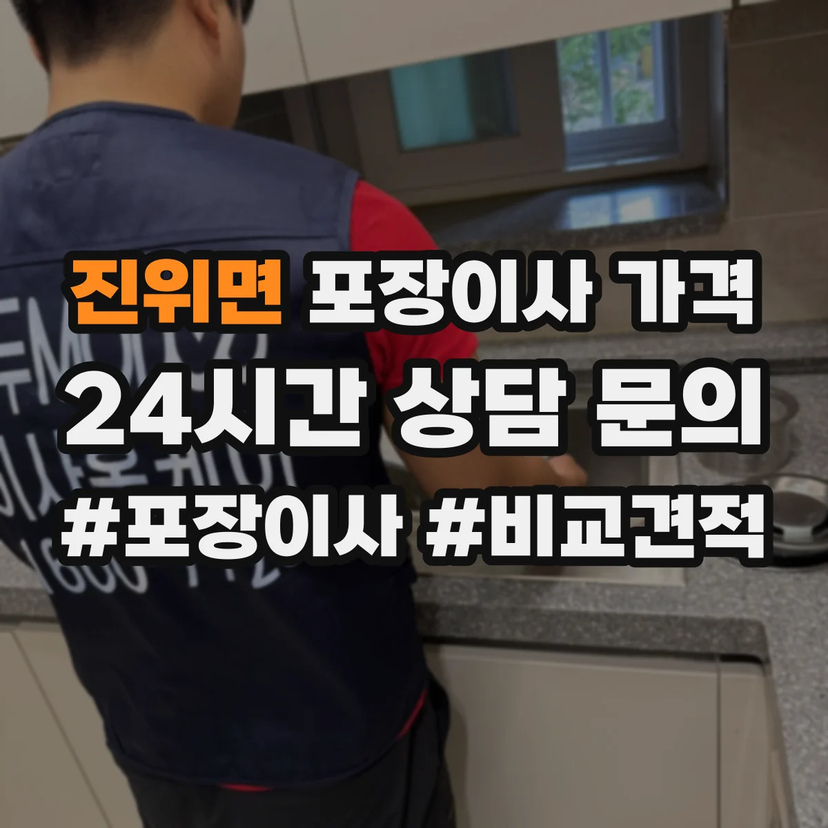 진위면 포장이사 가격