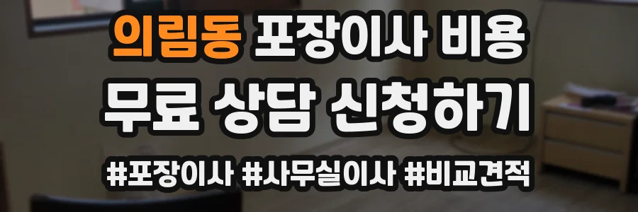 의림동 포장이사 비용