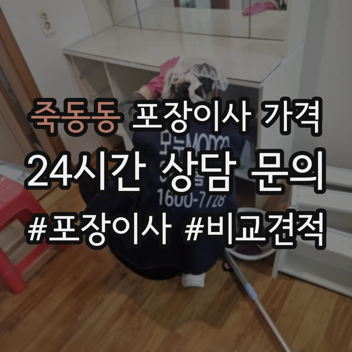 죽동동 포장이사 가격
