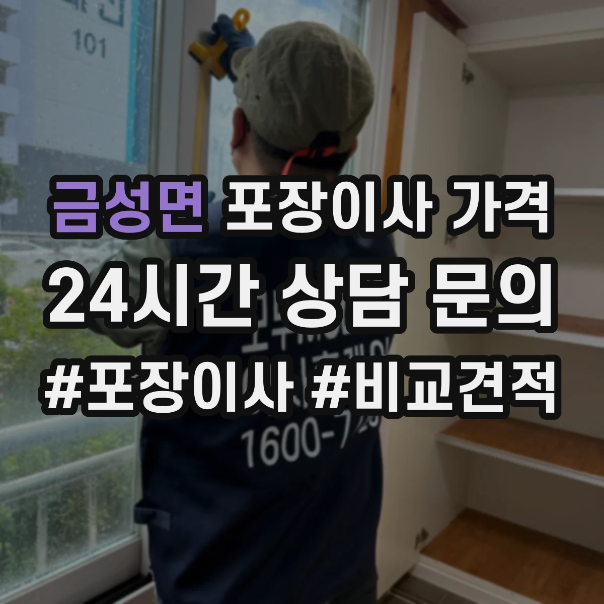 금성면 포장이사 가격