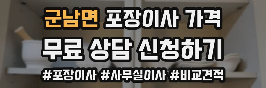 군남면 포장이사 가격