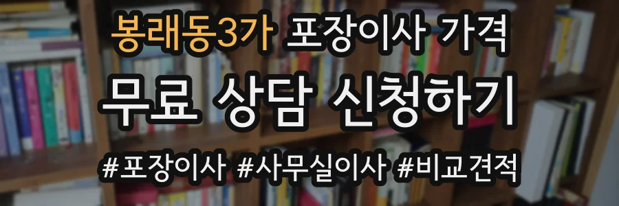 봉래동3가 포장이사 가격