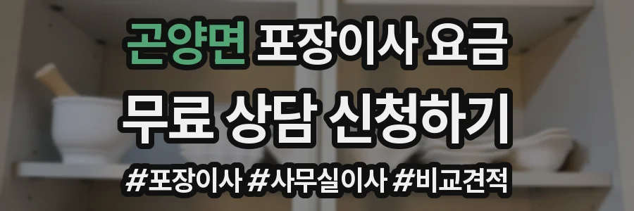 곤양면 포장이사 요금