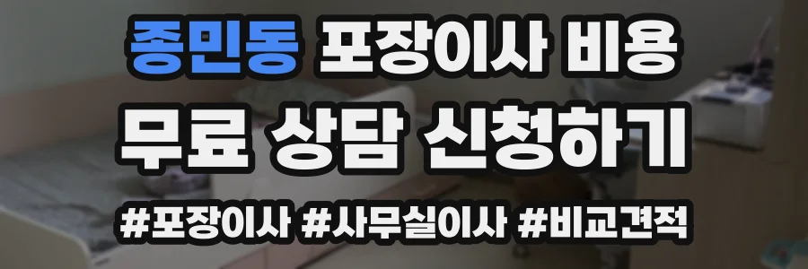 종민동 포장이사 비용
