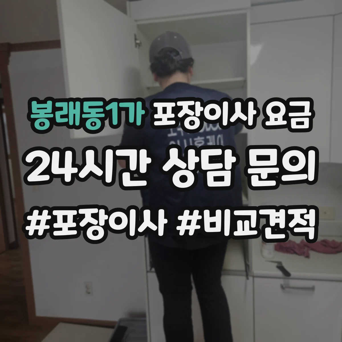 봉래동1가 포장이사 요금