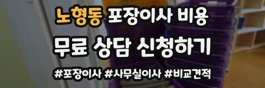 노형동 포장이사 비용