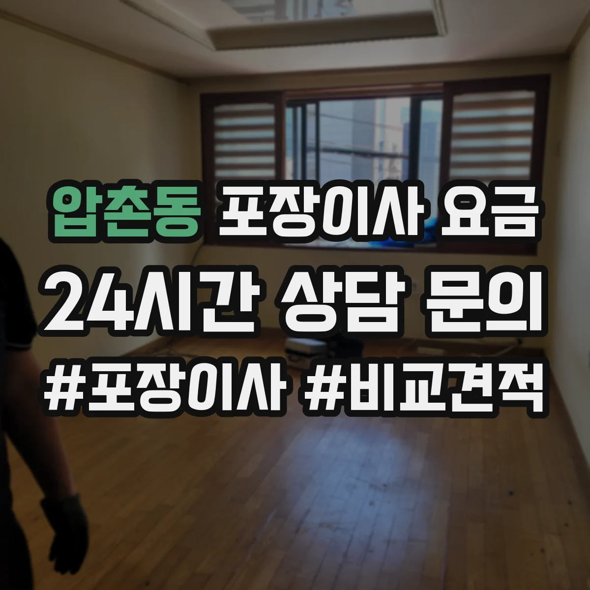 압촌동 포장이사 요금