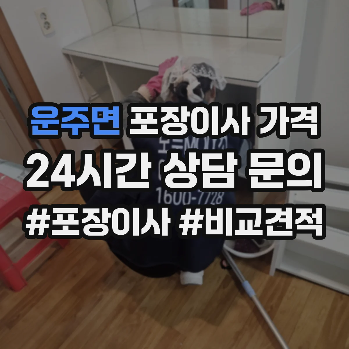 운주면 포장이사 가격