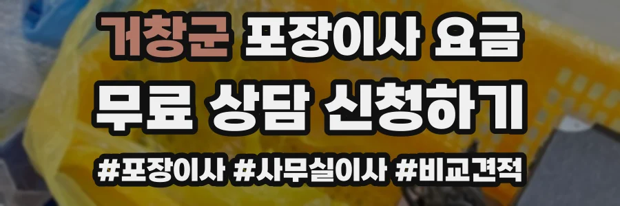 거창군 포장이사 요금