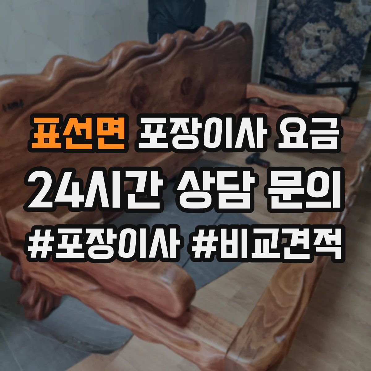 표선면 포장이사 요금