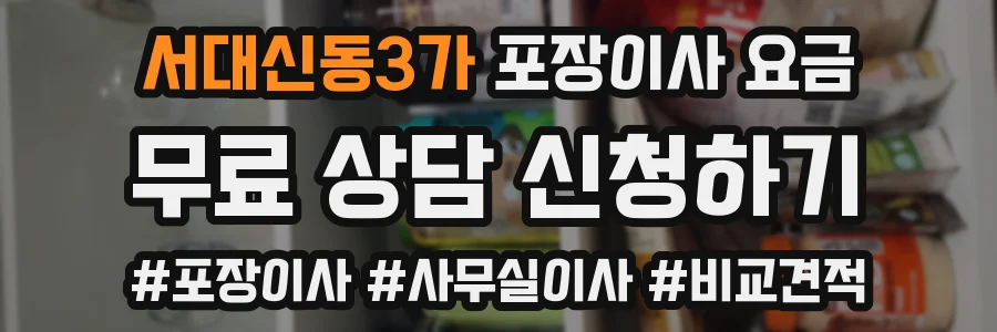 서대신동3가 포장이사 요금