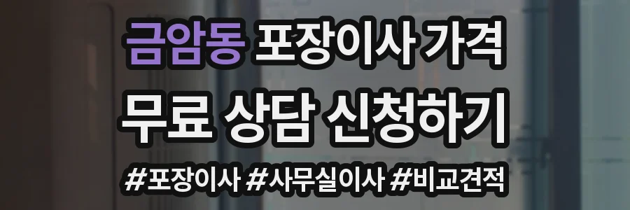 금암동 포장이사 가격