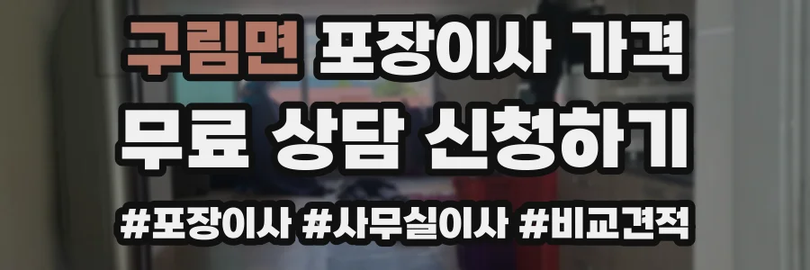 구림면 포장이사 가격