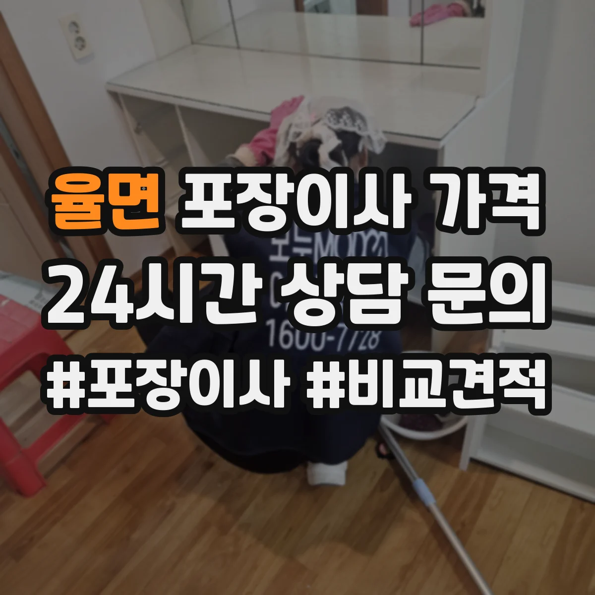 율면 포장이사 가격