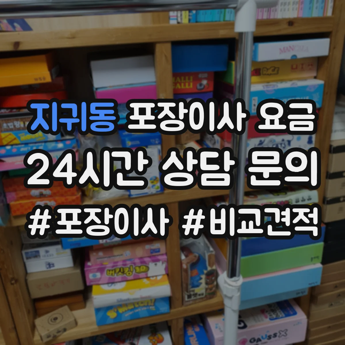 지귀동 포장이사 요금