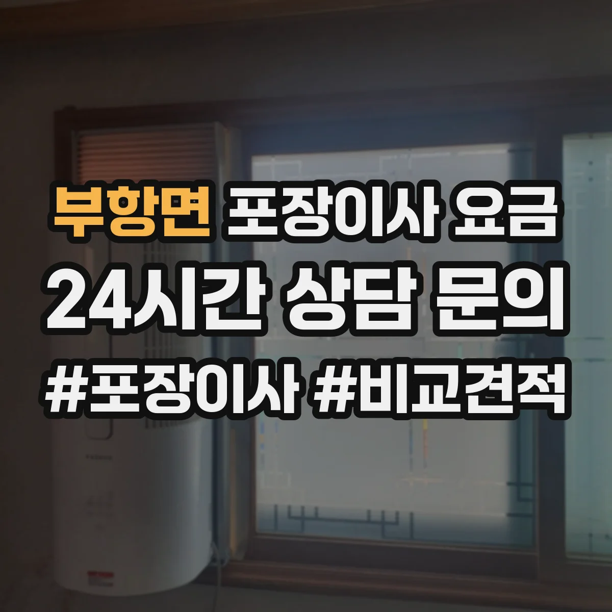 부항면 포장이사 요금