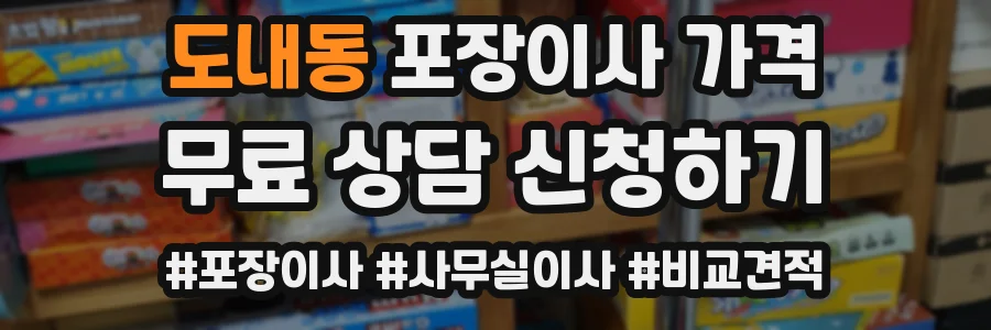 도내동 포장이사 가격