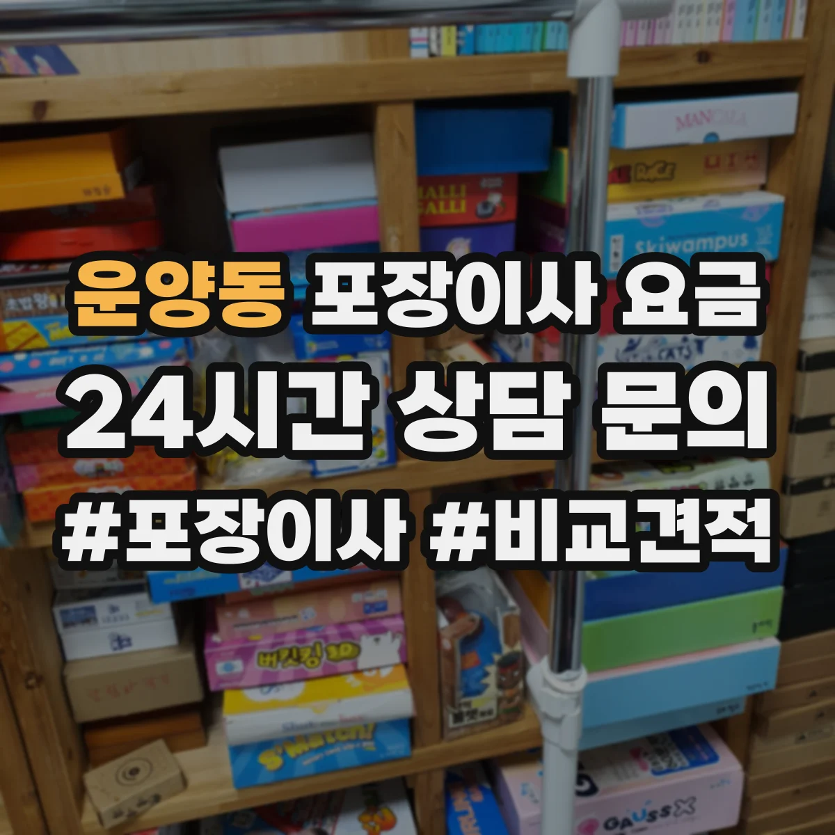 운양동 포장이사 요금