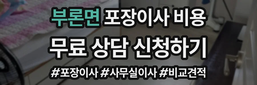 부론면 포장이사 비용