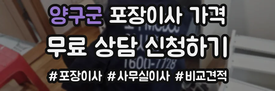 양구군 포장이사 가격