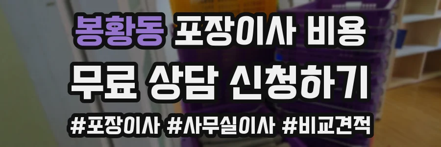 봉황동 포장이사 비용