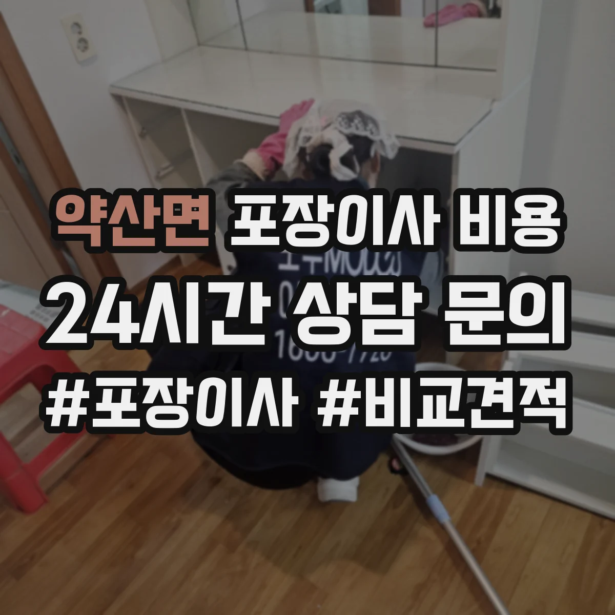 약산면 포장이사 비용