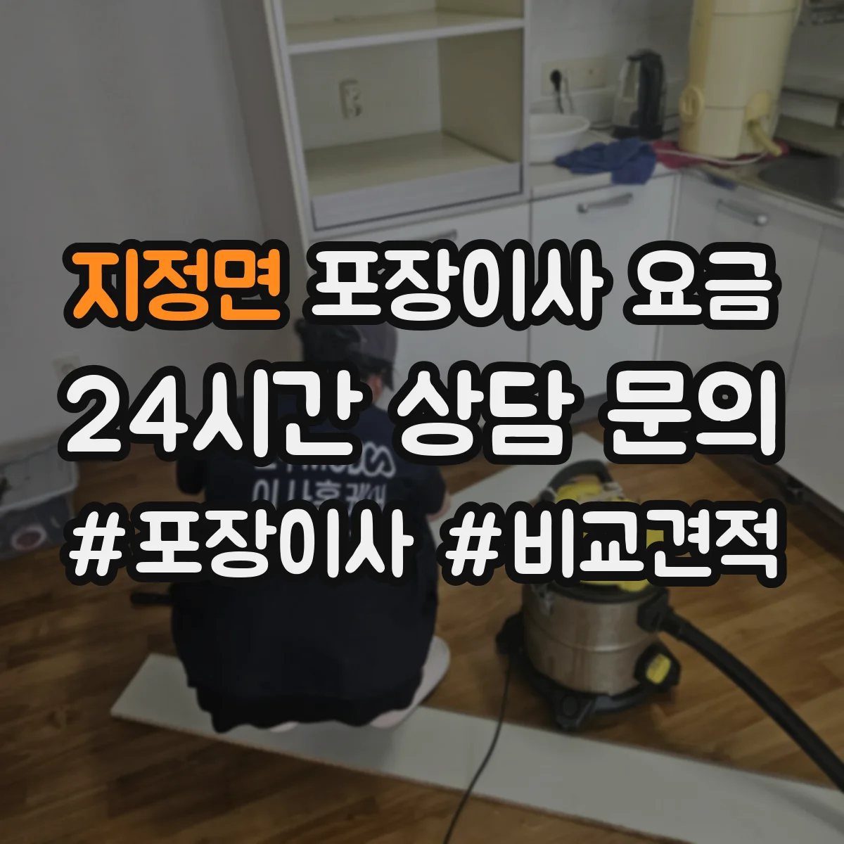 지정면 포장이사 요금