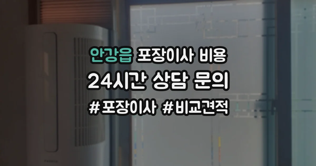 안강읍 포장이사 비용