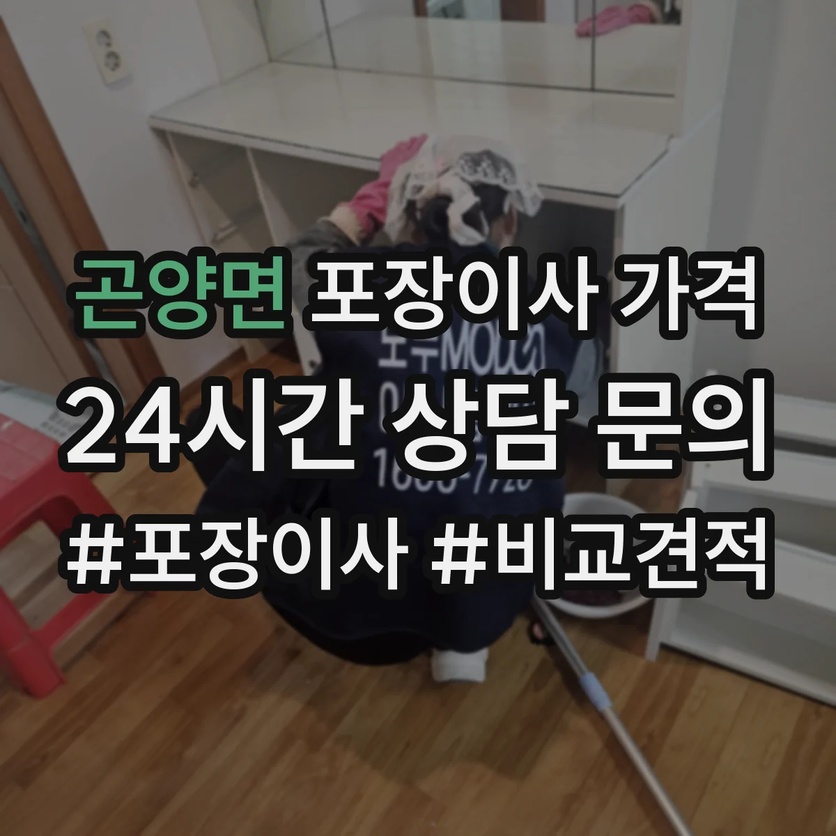 곤양면 포장이사 가격
