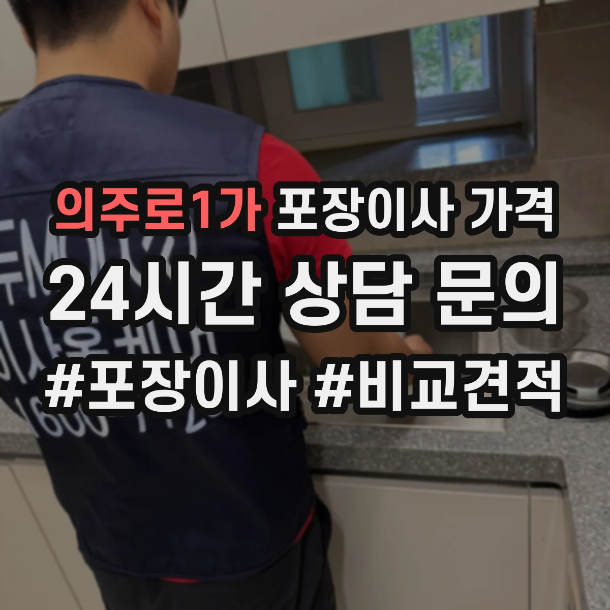 의주로1가 포장이사 가격