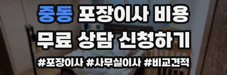 중동 포장이사 비용