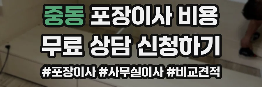 중동 포장이사 비용