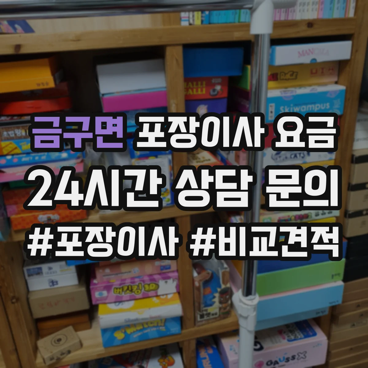 금구면 포장이사 요금