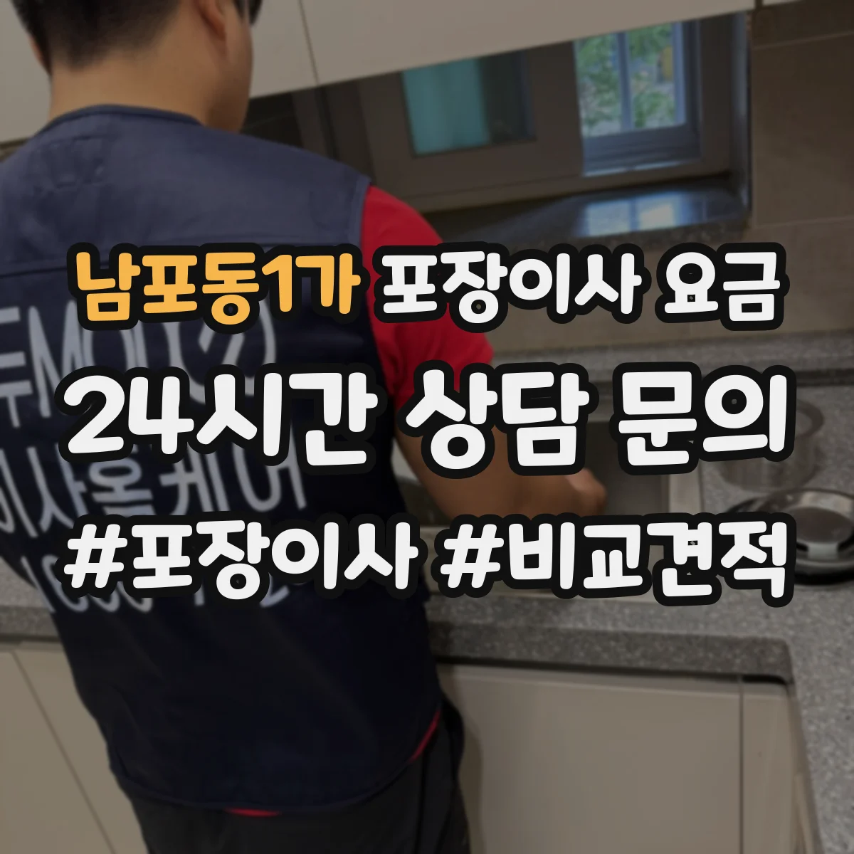 남포동1가 포장이사 요금