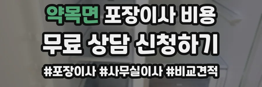 약목면 포장이사 비용