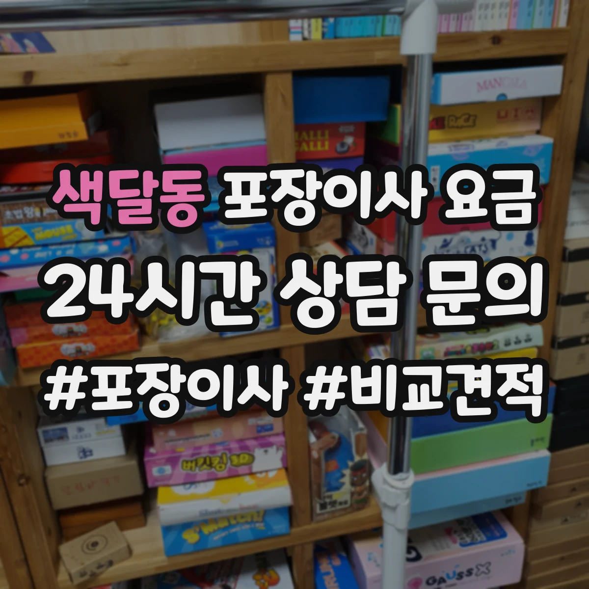 색달동 포장이사 요금