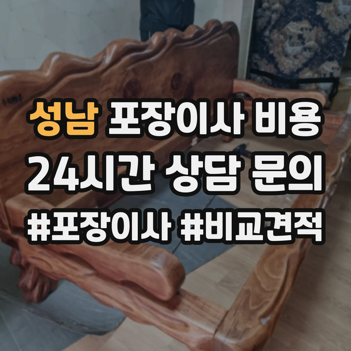 성남 포장이사 비용 엘리베이터 운행 중단 상황 발생 시 대응