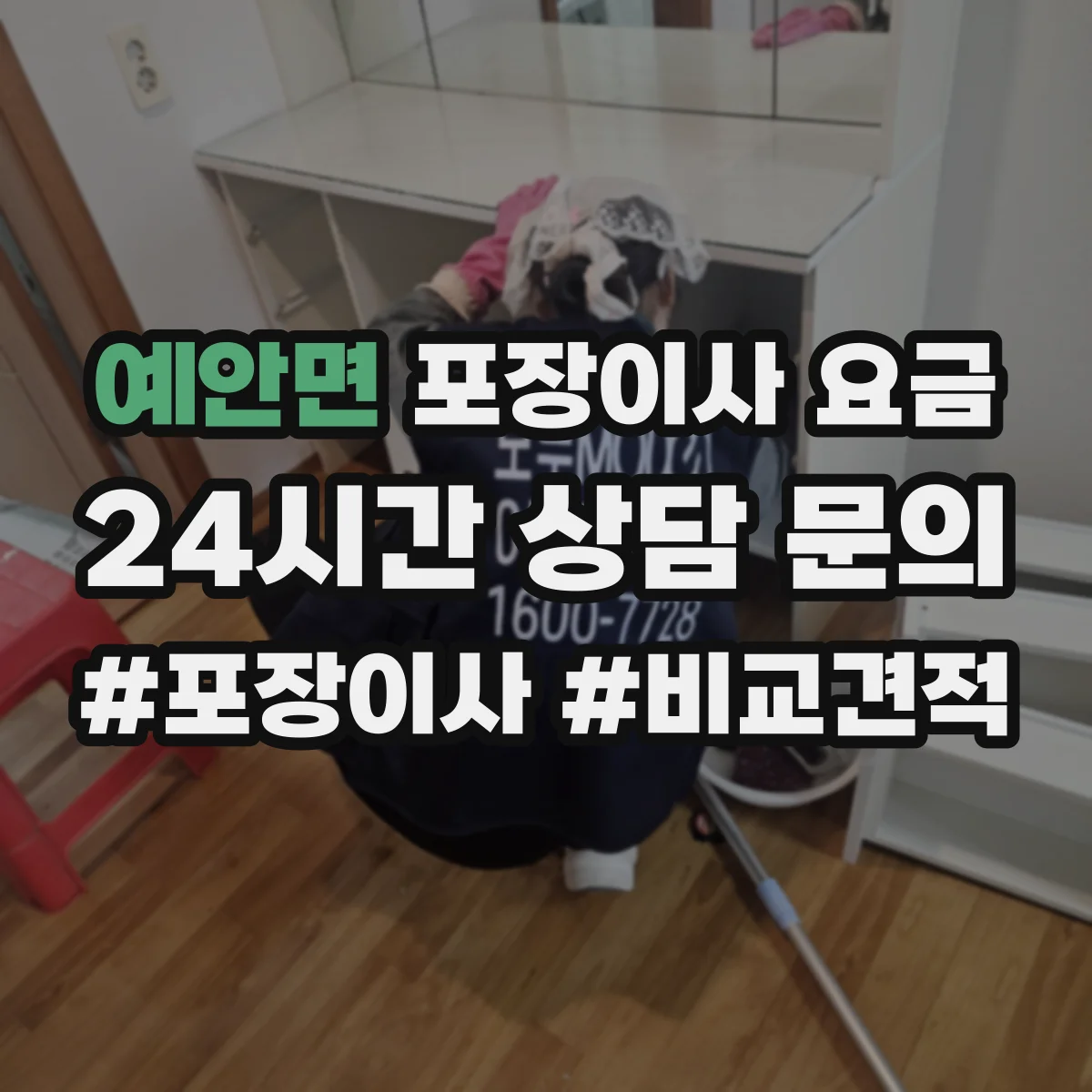 예안면 포장이사 요금