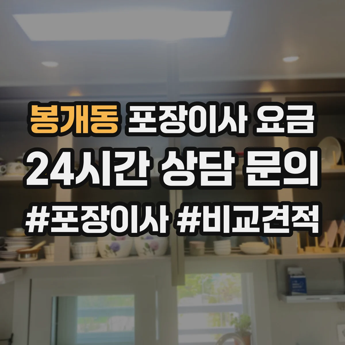 봉개동 포장이사 요금