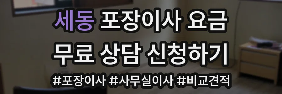 세동 포장이사 요금