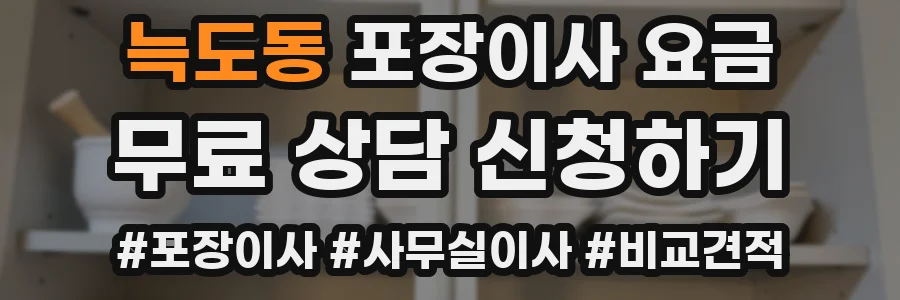 늑도동 포장이사 요금