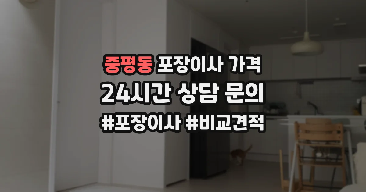 중평동 포장이사 가격