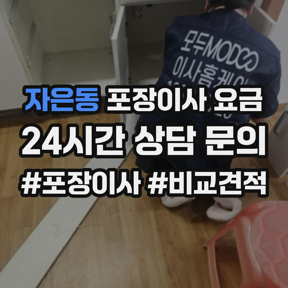 자은동 포장이사 요금